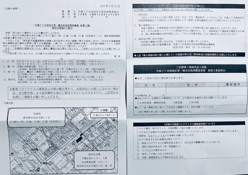 2023年5月19日「月島三丁目南地区第一種市街地再開発事業説明会」 月島区民センター 